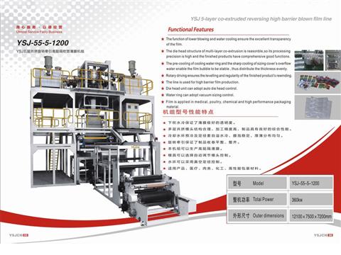 YSJ五層共擠旋轉牽引高阻隔吹（chuī）塑薄膜機組YSJ-55-5-1200