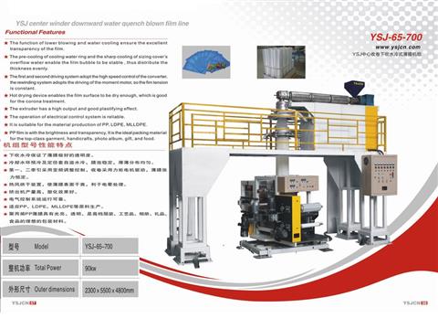 YSJ中心收卷（juàn）下吹（chuī）水冷式（shì）薄膜機組YSJ-65-700